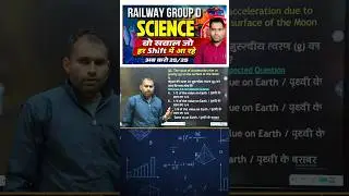 General Science for RRB ALP/NTPC 2026 | Quick Revision
