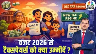 Union Budget 2026 से बढ़ेगा भारत का Private Consumption? | PM Modi |Nirmala Sitharaman |Lakshman Roy