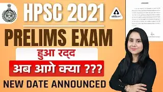 HPSC HCS Cancel | HPSC Pre Cancel ( New Date Announced ) | Full Details