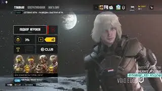 Tom Clancy's Rainbow Six Siege сергей Вадим Тимур