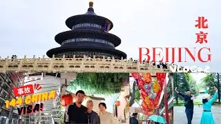 VLOG【中國旅行】沖繩人第一次到北京 經歴144簽證驚魂 天壇奇遇 烤鴨 涮羊肉太好吃  Okinawans in BEIJING, shocking by 144 transit VISA