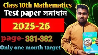 🔴Class 10 Maths Live Class 🔥 Test Paper Complete Solution | NB Maths Solution