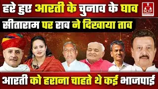 क्या अटेली में भाजपा के अघोषित चेहरे थे ठाकुर अतरलाल, क्या पूर्व विधायक सीताराम ने किया था विरोध?|