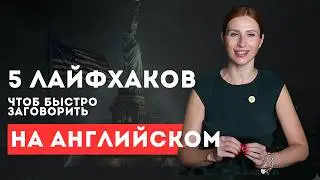 Рассказываю как не сливаться, изучая английский и сделать занятия предельно эффективными.