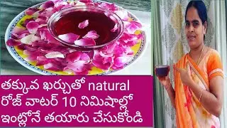 Best rose water at home l How to make rose water at home l My Lucky Channel