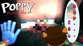 想定外の出来事に、心が痛む693… 『Poppy Playtimeチャプター3』#4