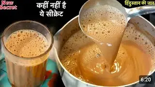 चाय बनाते वक्त इस2 बात को ध्यान दोगे तो चाय का स्वाद और भी ज्यादा बढ़ जाएगा ✅ chai recipe