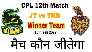 CPL 2022 | Jamaica Tallawahs vs Trinbago Knight Riders T20 Match Prediction | 12th Match | Dream 11