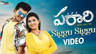 Parari Telugu Movie | Siggu Siggu Video Song | Singer Sunitha | Mahith Narayan | Yazin Nizar
