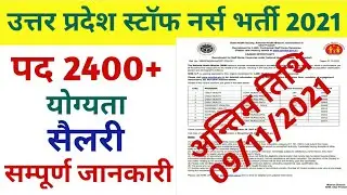 up staff nurse Vacancy 2021 how to apply staff nurse Vacancy 2021