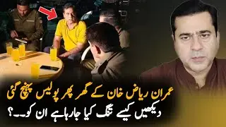 Imran Riaz Khan tweets about servailence around his house | PMLN Govt