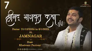 Jamnagar | DAY-7 || Shrimad Bhagvat Katha-177 | 6/1/2025 || ‪@ShyambhaiYThakar‬