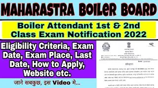 Maharastra Boiler Board 2022 || 1st & 2nd Class Boiler Attendant Exam Notification 2022