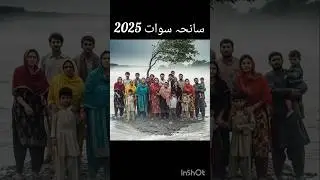 Swat Incident, June 2025 | Swat Flood 2025 #swat #shortsfeed #youtuber