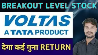 VOLTAS STOCK ANALYSIS | VOLTAS SHARE NEWS TODAY | VOLTAS SHARE PRICE TARGET TOMORROW | VOLTAS SHARE