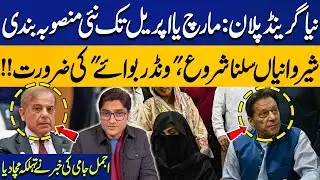 New Grand Plan Revealed! | Fresh Strategy by March&ndash;April | &lsquo;Wonder Boy&rsquo; Search Begins | Ajmal Jami