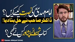 Imam Mehdi (AJF) Ke Nusrat Kese Karain ? | Book Shabhaey Peshawar | Peshawar Nights Hassan Allahyari