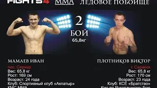 Бой №2 - И. Мамаев VS В. Плотников. Бойцовское шоу &laquo;RED CITY FIGHTS - 4&raquo;