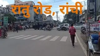 Ratu Road, Ranchi 🛺🛺