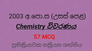 2003 AL CHEMISTRY paper mcq discussion (57 MCQ)