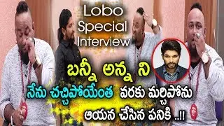 Patas Lobo Great Words About Allu Arjun || #Lobo Special Interview || Controversy With Arjun Reddy