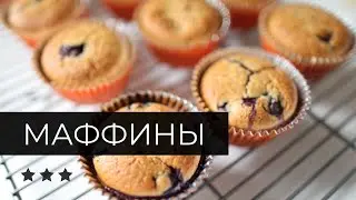 Маффины с голубикой и сыром рикотта