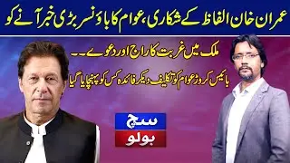 Such Bolo With Saqib Saleem Qureshi | A1 Tv | 18 November 2021