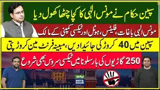 The Corruption Scandal of Moonis Elahi: His Spanish Assets and Suspected Frontmen
