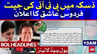 Daska By Elections Results | BOL News Headlines 10:00 AM | 20th February 2021 | BOL News Bulletin