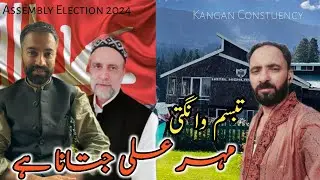 Meher Ali Jeetana Hai | Mian Altaf Ah | NC | Assembly Election 2024 | Tabassum Wangathi