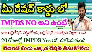 TS Ration Card IMPDS Application Process Step by step in Telugu 2025
