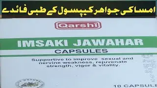 Imsaki Jawahir Capsule Supportive to improve Sexual and Nervine Weakness.