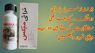 Trimax oral drinch !! Best deworming medicine in pakistan