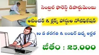 Central Forest Department Attender And Clerk Posts Notification 2019 || Govt Jobs Information