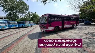 കൊട്ടാരമറ്റം പ്രൈവറ്റ് ബസ് സ്റ്റാൻഡ്  പാലാ | Pala Private Bus Stand