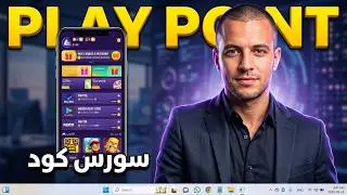 سورس كود تنفيذ عروض offerwalls لتنفيذ عروض الالعاب والاستبيانات Play Point Admin Panel suorse code