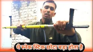 सिर्फ PVC Pipe और साइकिल ब्रेक से बनाई फोल्डिंग Snake Catcher Stick