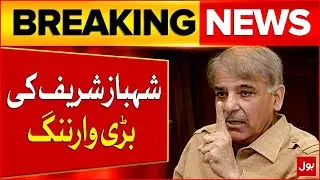 5th Feb Kashmir Solidarity Day | PM Shehbaz Sharif Big Warning To India | Breaking News