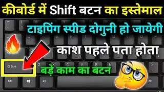 Keyboard Mein Shift Key Ka Use Kaise Karen | Typing Master Mein Shift Key Ka Kaise Istemaal Kare