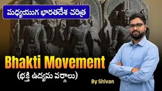 Schools of Bhakti Movement | Medieval History | By Shivan #shivanconcepts