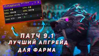 Shadowlands | Патч 9.1 - Самый быстрый апгрейд персонажа для фарма + тесты кортии