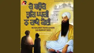Re Baurey Tohe Ghari Na Rakhey Koi