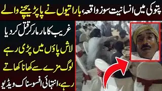 Pattoki Complete Sad Story-Asal Waqia Kia Hua Tha-Inside Story