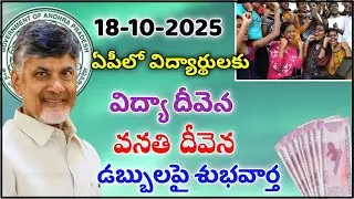 Good news for students in AP: Education and accommodation allowances are being paid