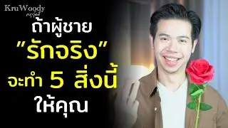 Если мужчина действительно любит вас, он сделает для вас эти 5 вещей | KruWoody