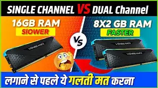 Single Channel vs Dual Channel RAM🚀Which is Better for Your PC in 2024?