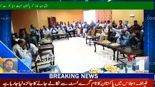 national press club Islamabad meeting