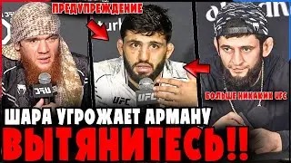 ШАРА ВЫСКАЗЫВАЕТ АРМАНУ СЕРЬЕЗНОЕ ПРЕДУПРЕЖДЕНИЕ… ШОК ОТ UFC