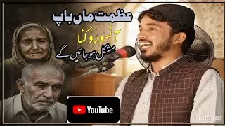 خطبہ جمعہ المبارک عظمت والدین پارٹ 2 bay suleman siddique sb 