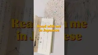 Read with me in Japanese | Day 13 of 30 #studywithme